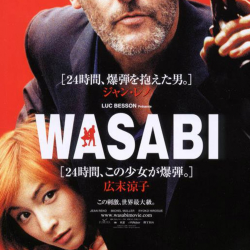 Васаби (2001)