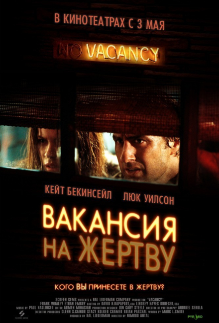 Вакансия на жертву (2007)